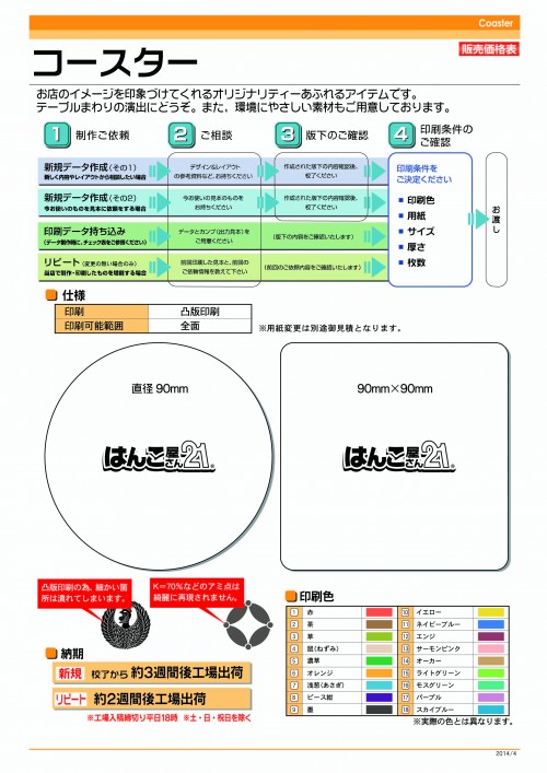 コースター