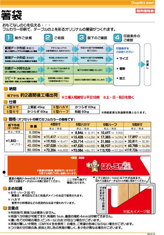箸袋価格表1 箸袋価格表1