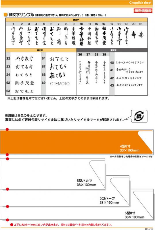 箸袋価格表2 箸袋価格表2